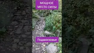 Места силы россия. Места силы Москвы. Как найти место силы.
