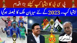 Cricket Asia Cup 2023 New Host Name Announce | Asia Cup out of Asia host |Asia Cup 2023 Host Country