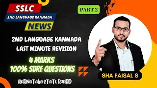 SSLC 2nd Language Kannada Last Minute Revision 2023 | 4 Marks 100% Sure | Part 2 | Karnataka Board
