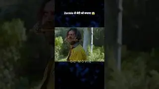 zombie से बेटी को बचाया 😱 #shorts