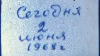 Норильск 60-е. Записи найденные в сундуке. Любительская киносъемка.