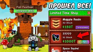 🤯Я ПОЛУЧИЛ МАКСИМАЛЬНЫЙ УРОВЕНЬ ДЕРЕВА В НОВОМ ОБНОВЛЕНИЕ! + ПОЛУЧИЛ ВСЁ в Grow a Garden