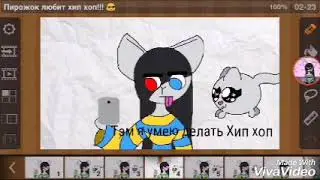 Пирожок любит Хип хоп!!!😎