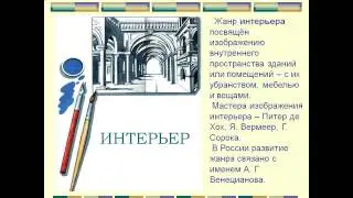 Жанры живописи