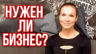 ЗАЧЕМ ВАМ БИЗНЕС? АЭРОДИЗАЙН КАК ЧАСТЬ ЖИЗНИ!