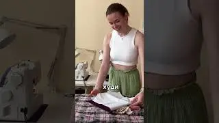 😅 кто как борется с недошивами?