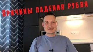 Курс рубль/доллар | Конец тренду аномального укрепления рубля | Основные причины ослабления рубля