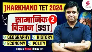 JTET 2024 Complete SST Class | Jharkhand TET SST Classes | JTET Social Science Classes | RAJ SIR