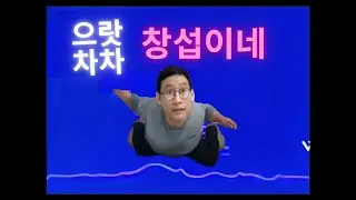 [짧] 으랏차차 창섭이네(으랏차차 짠돌이네 OP)