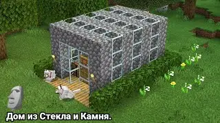 ⛏️Майнкрафт:: 🗿Дом из Стекла и камня.🏡