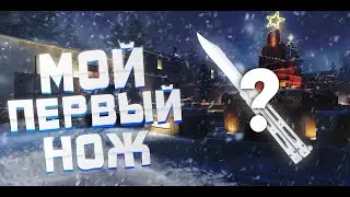 🔪МОЙ ПЕРВЫЙ НОЖ В STANDOFF 2! НАРЕЗКА СО СТРИМА 🔴 КУПИЛ НОЖ В СТАНДОФФ 2! ЗАДОНИЛ 2К!!!