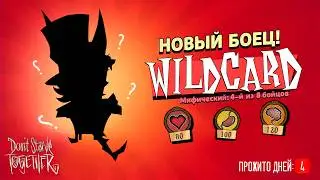 😱 WILDCARD BROKE ME IN Don't Starve Together... I THOUGHT IT WOULD BE EASY 💀🔥