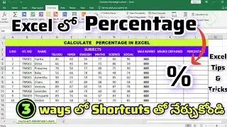 HOW TO CALCULATE PERCENTAGE IN EXCEL | HOW TO FIND PERCENTAGE IN EXCEL | CALCULATE % | MARK LIST