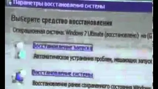 Восстановление загрузчика WINDOWS 7