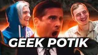 КАК ЗАРАБОТАТЬ МНОГО И НЕ СДОХНУТЬ? #geekpotik 5