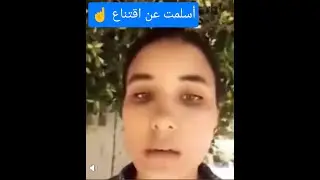 حصري مرينة بطرس من محافظة سوهاج تفاصيل اختيارها دين الإسلام بكامل إرادتها 🙋❤️