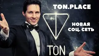 Ton Place обзор // Новая Социальная сеть от Павла Дурова // TonCoin