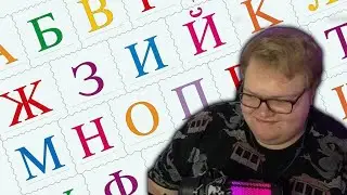 АНТОША СМОТРИТ | АЛФАВИТ С АНТОШЕЙ T2X2