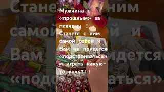‼️❤️МОЛОД , но с «БОЛЬШИМ»😂🤭 😳… опытом‼️🔥Вы УДИВИТЕСЬ 😊#тарорасклад #таро #любовнаямагия #магия