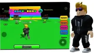 ИГРАЮ В ROBLOX ЧАСТЬ 1