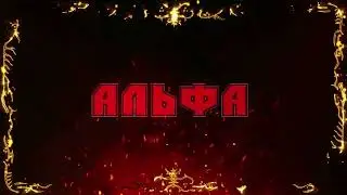 Альфа   2023 2023 Hard Rock