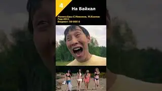 Крутые российские фильмы, снятые за копейки | Топ фильмов