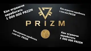 #РостПРИЗМ​  #РостПризм​ Рост 100% в день ввода PRIZM закрыла Бронзовый ранг и заработала 4000 PRIZM