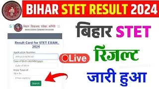 Bihar STET Result 2024| bihar stet result kaise check kare?| Latest Update| Bihar stet result out