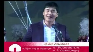 З.Арыкбаев»Ооруп турат жүрөгүм”