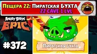 Angry Birds Epic 