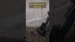 Яма мини-погрузчкиком в гараже за 2,5 часа