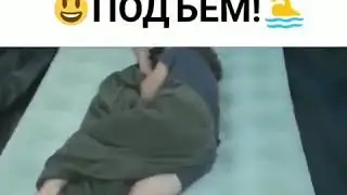 ДАВАЙ ПОДЪЁМ
