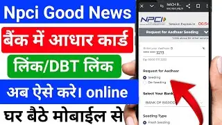 How To Link Aadhaar Card To Bank Account 2024 !! Aadhar Seeding Online Kaise Kare !! NPCI Link