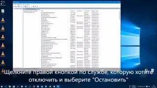 Чистка служб - ускоряем Windows 10