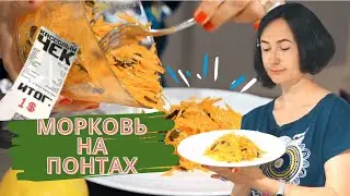 ИЗЫСКАННЫЙ САЛАТ ИЗ МОРКОВИ за 3 копейки! Все будут ПРОСИТЬ этот РЕЦЕПТ!