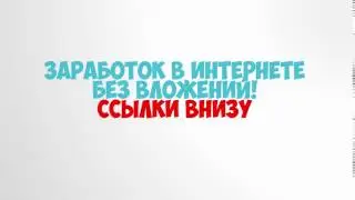 как заработать дома