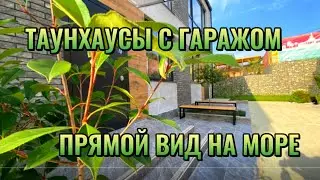 Лучший дом таунхаус в самом центре Сочи, доступное жилье у моря в Сочи