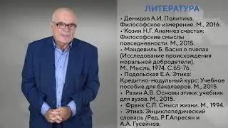 Профессиональная этика и служебный этикет юриста (А.И. Демидов)