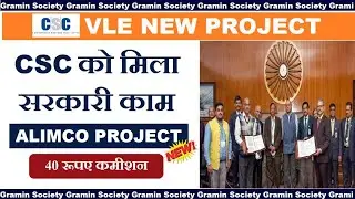 CSC alimco free registration kaise kare| VLE ₹40 कमीशन #alimco