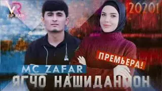 Mc ZaFaR якчо нашиданмон 2020