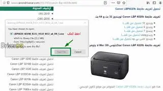 طريقة تحميل تعريف طابعة Canon LBP6020b