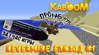 Выживание на кабуме #1♣Kaboom 2.0/Nevermine 