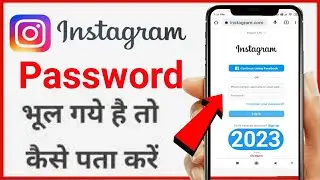 How to check instagram password | instagram password bhul gaye to kya kare | insta Ka Password kaise