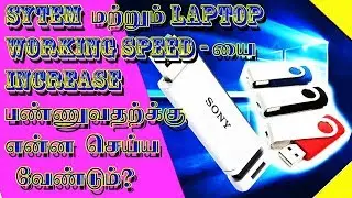 How to Speed Up Your Windows (7,8,10) Performance In Tamil(100% Working)