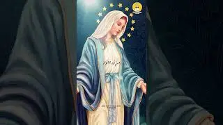 يا م ر ي م