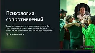 ПСИХОЛОГИЯ УПУСКАНИЯ ВОЗМОЖНОСТЕЙ, НЕРЕШИТЕЛЬНОСТИ И СОПРОТИВЛЕНИЯ.