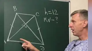 Никто не может найти среднюю линию этой трапеции