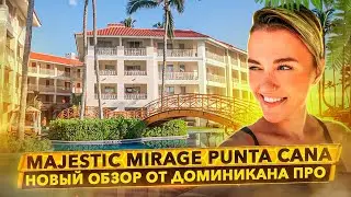 Majestic Mirage Punta Cana - полный обзор отеля от Доминикана ПРО
