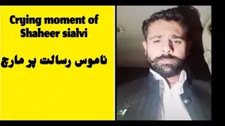 Crying moment of Shaheer sialvi, ناموس رسالت پر مارچ 11 ستمبر