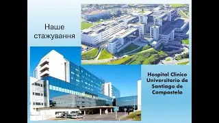 Наше стажування в Іспанії (Надія Бєляєва)